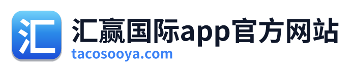 汇赢国际app官方网站